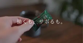 在宅フリーランス。「自由」と「責任」の間で大切にしていること