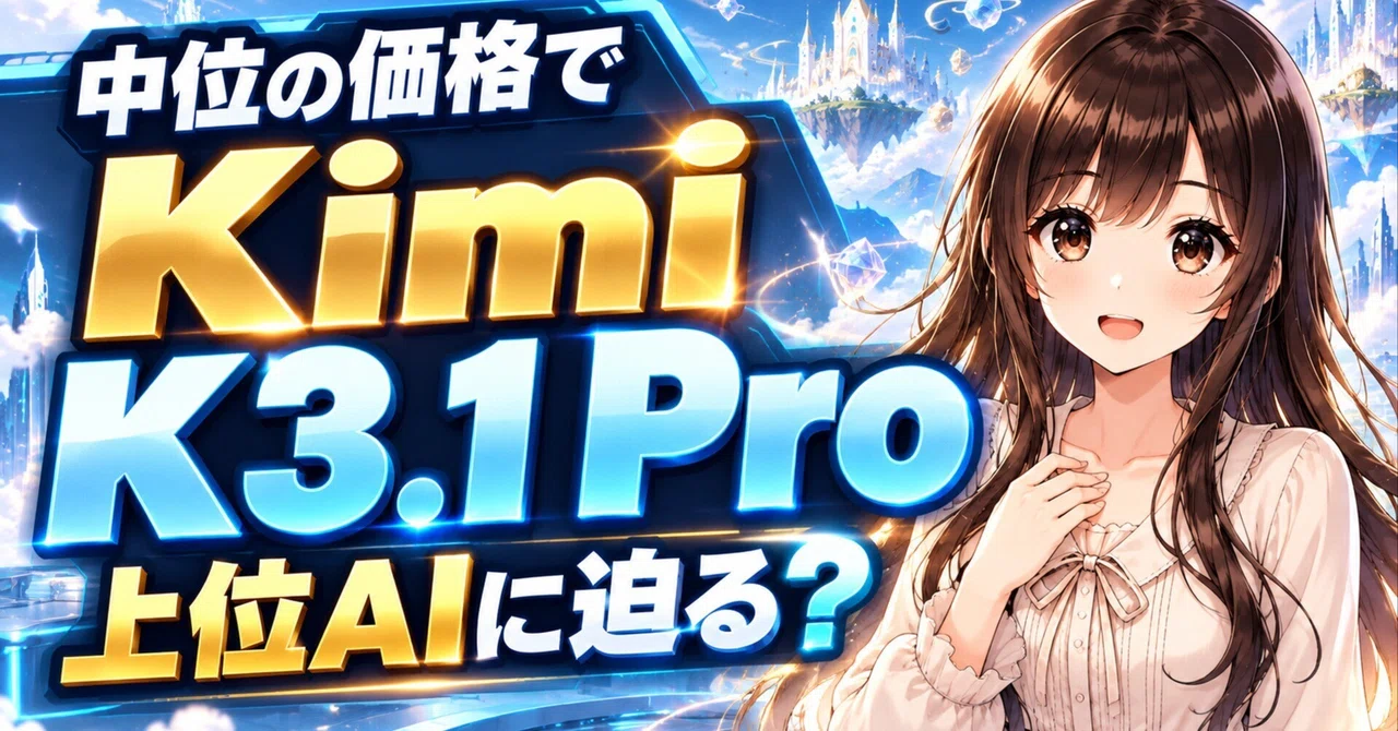Is Kimi K3.1 Pro Closing in on Top-Tier AI? Considering 'Performance ...
