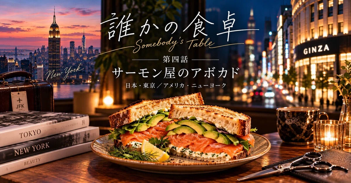 [Serial Short Stories] Someone's Dining Table Episode 4: The Salmon ...
