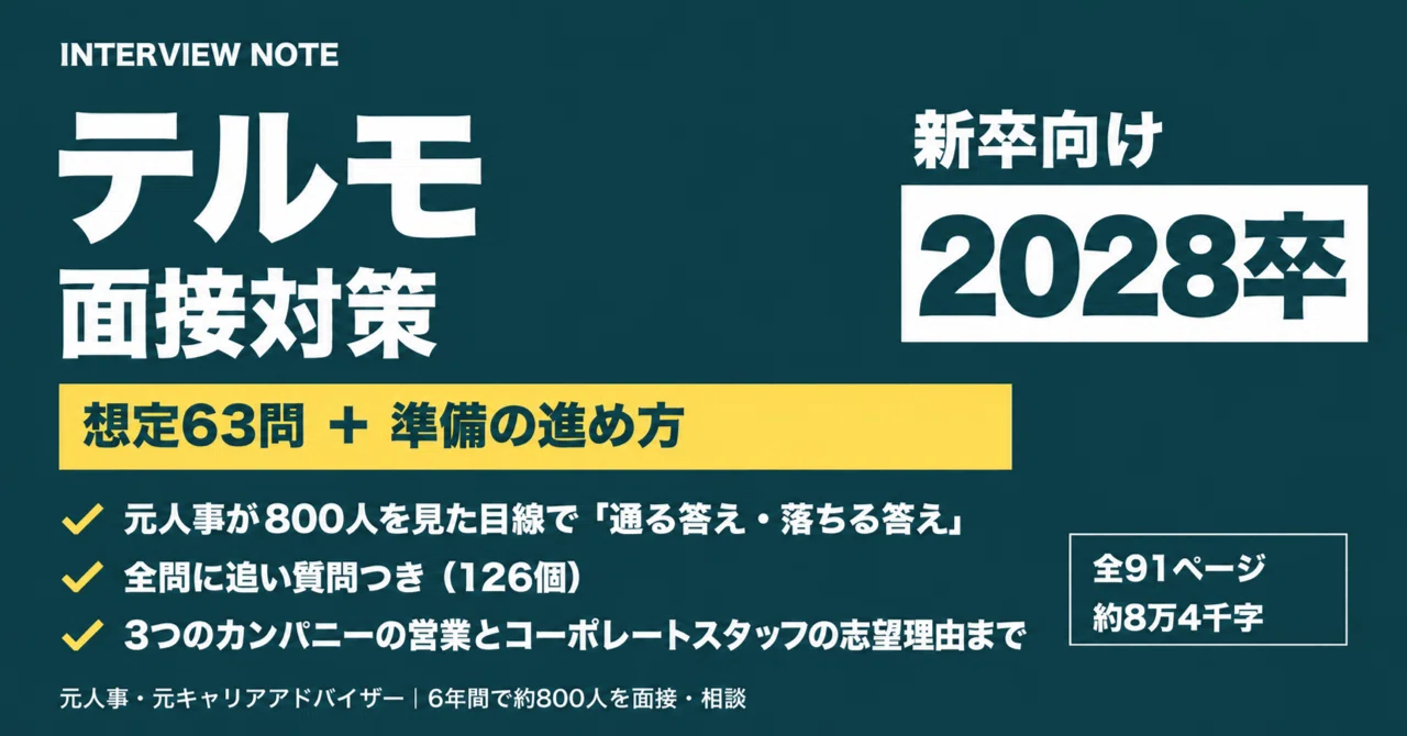 [Class of '28] Terumo Interview Preparation (Planning Sales Course ...