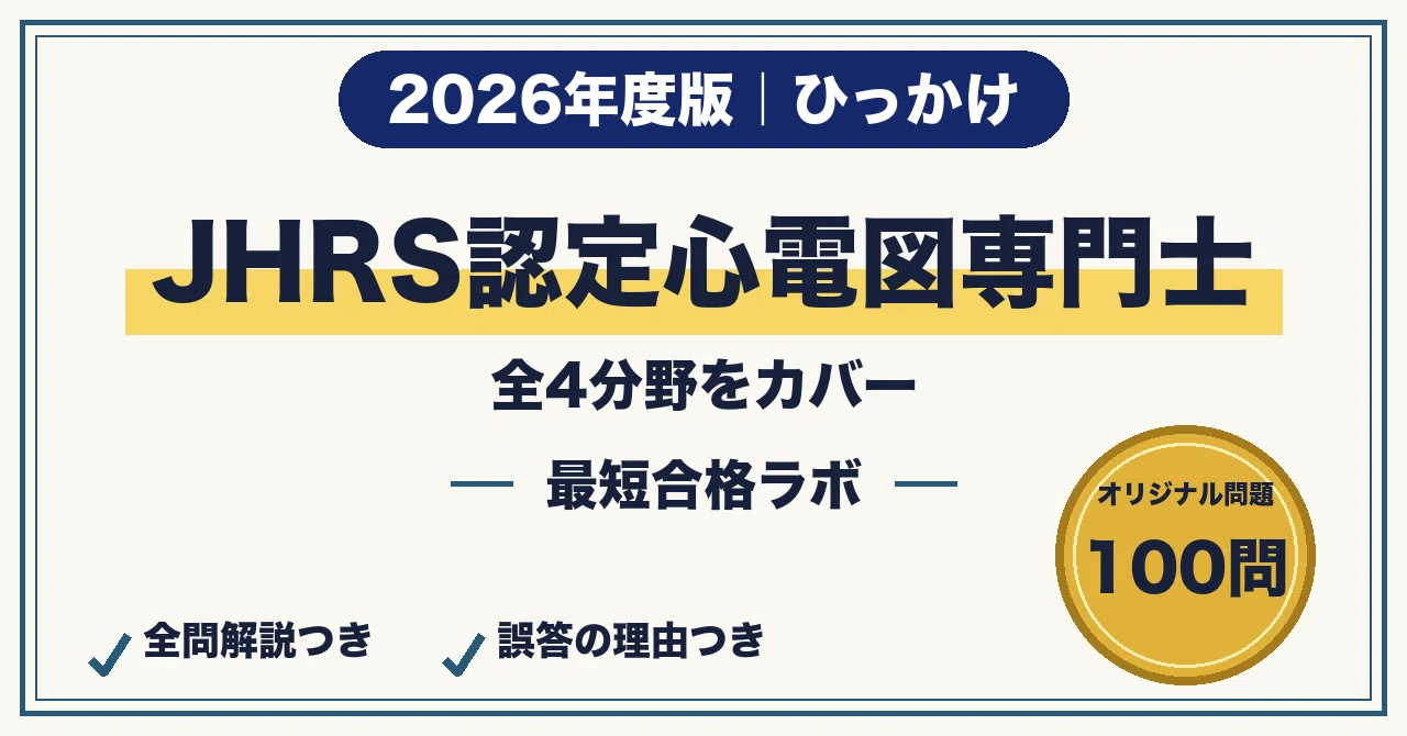 2026 Edition: 100 Questions to Pass the JHRS Certified ECG Specialist ...
