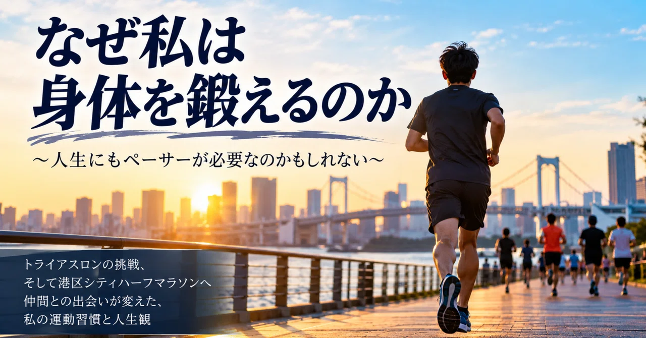 Why I Train My Body｜Tokihide Sato（佐藤 十喜秀）