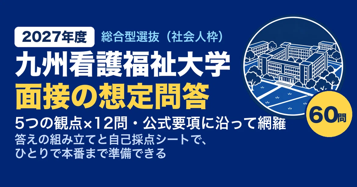 [Kyushu University of Nursing and Social Welfare] Comprehensive ...