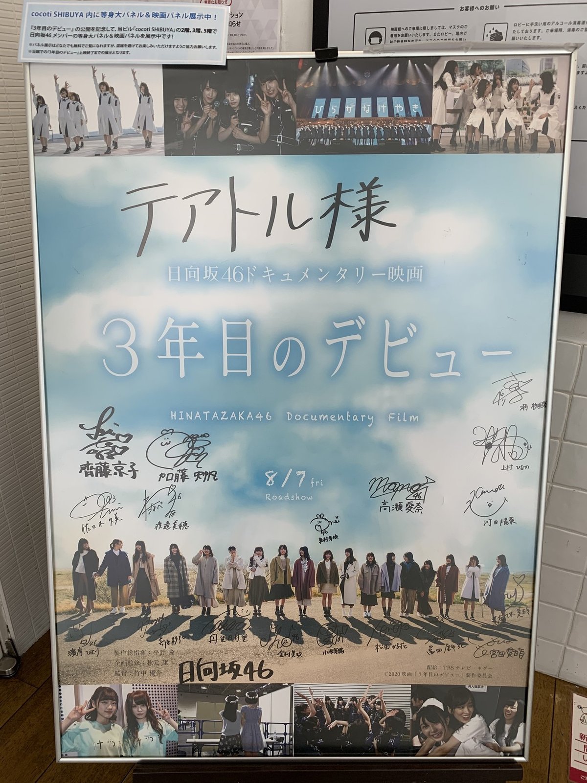 ('20映画「3年目のデビュー」 b45de0c245000d7a.jpg