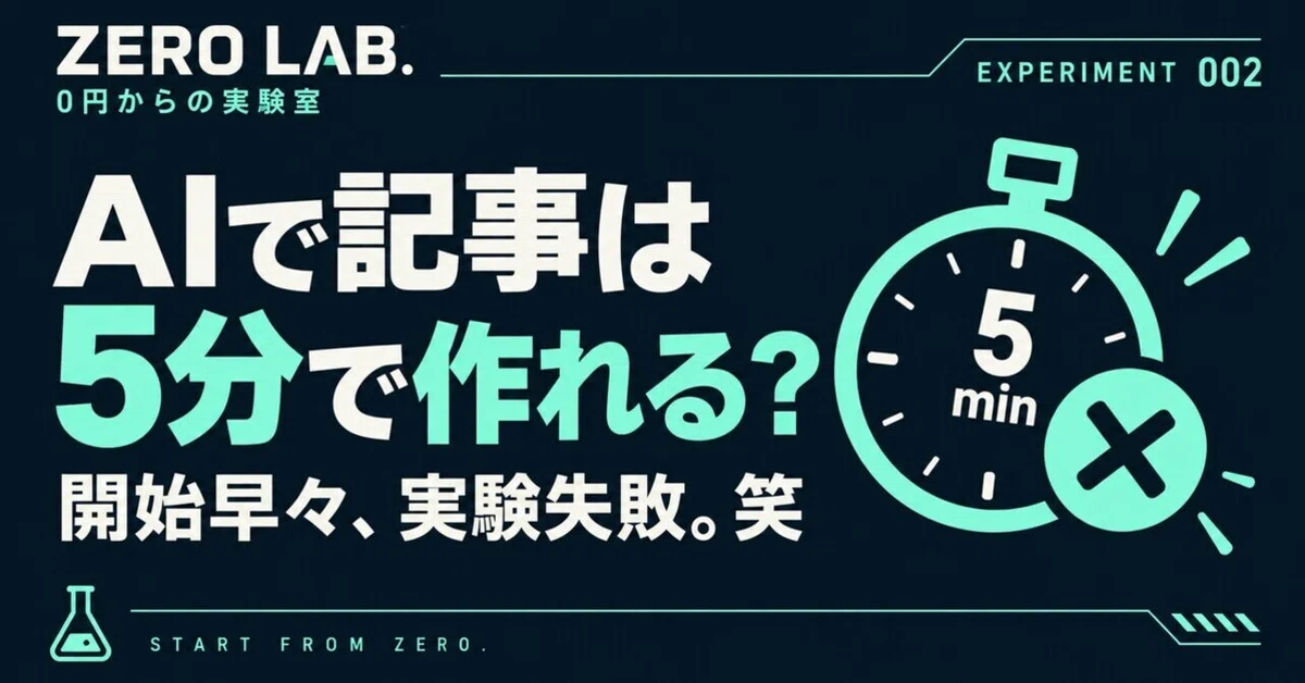 [Experiment 002] Can AI create an article in 5 minutes? Experiment ...