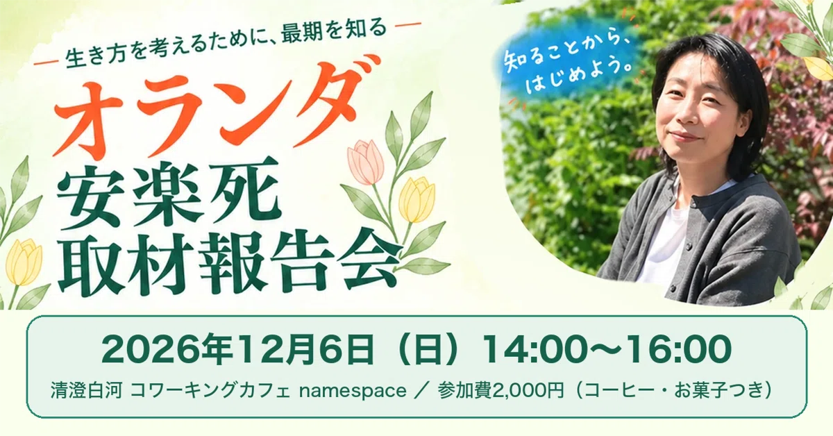 [Event Announcement] December 6 (Sun) in Kiyosumi-shirakawa, Tokyo ...