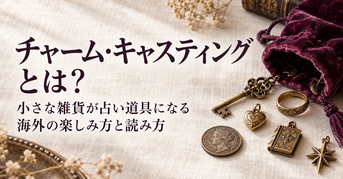 What is Charm Casting? An Illustrated Guide to Methods and Combining ...