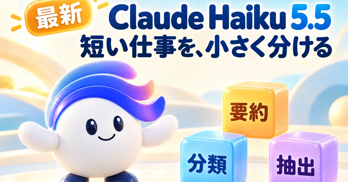 Claude Haiku 5.5 Arrives | The Concept of Offloading Short Summaries ...