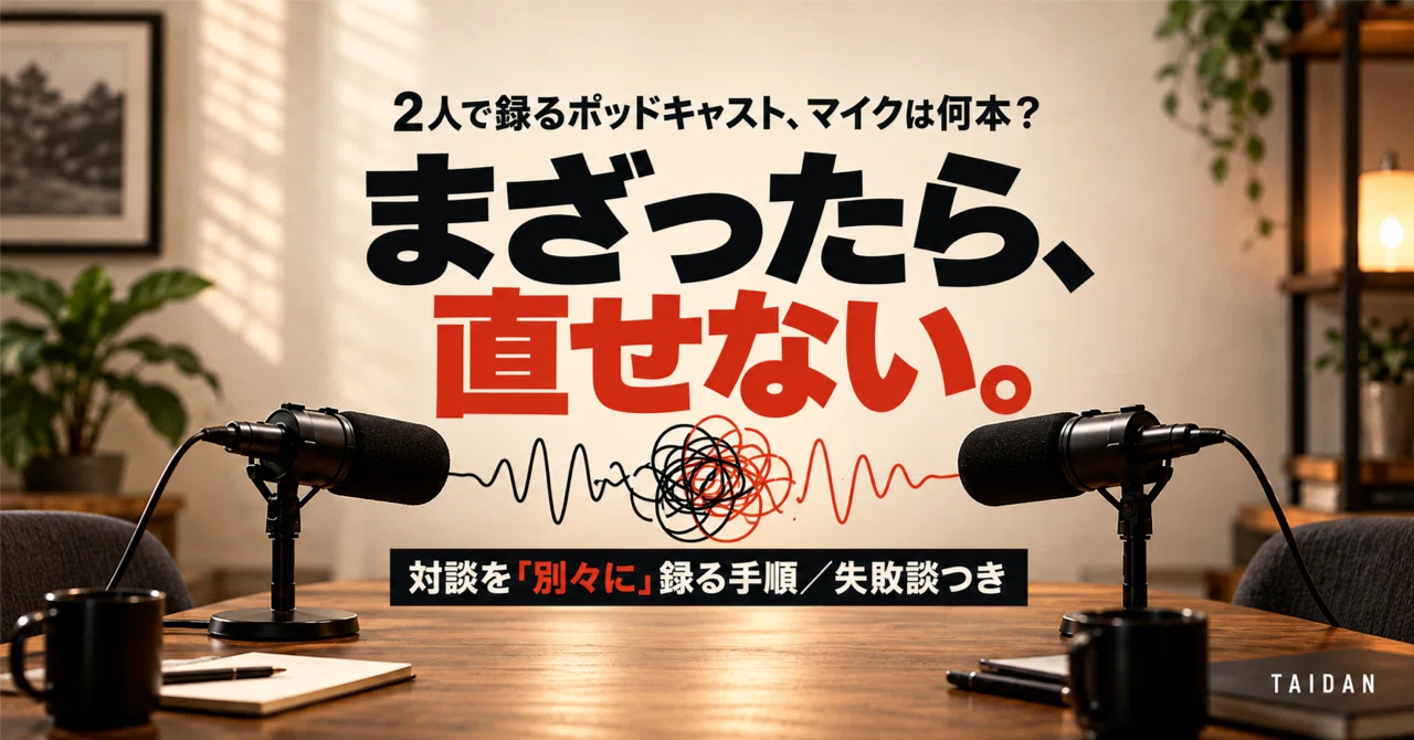Two Personality How many microphones for a two-person podcast? Steps for recording a ...
