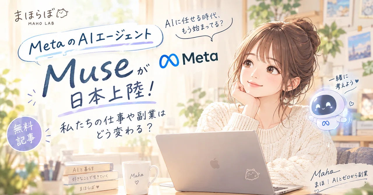 Meta's AI agent 'Muse' arrives in Japan. Has the era of delegating work ...