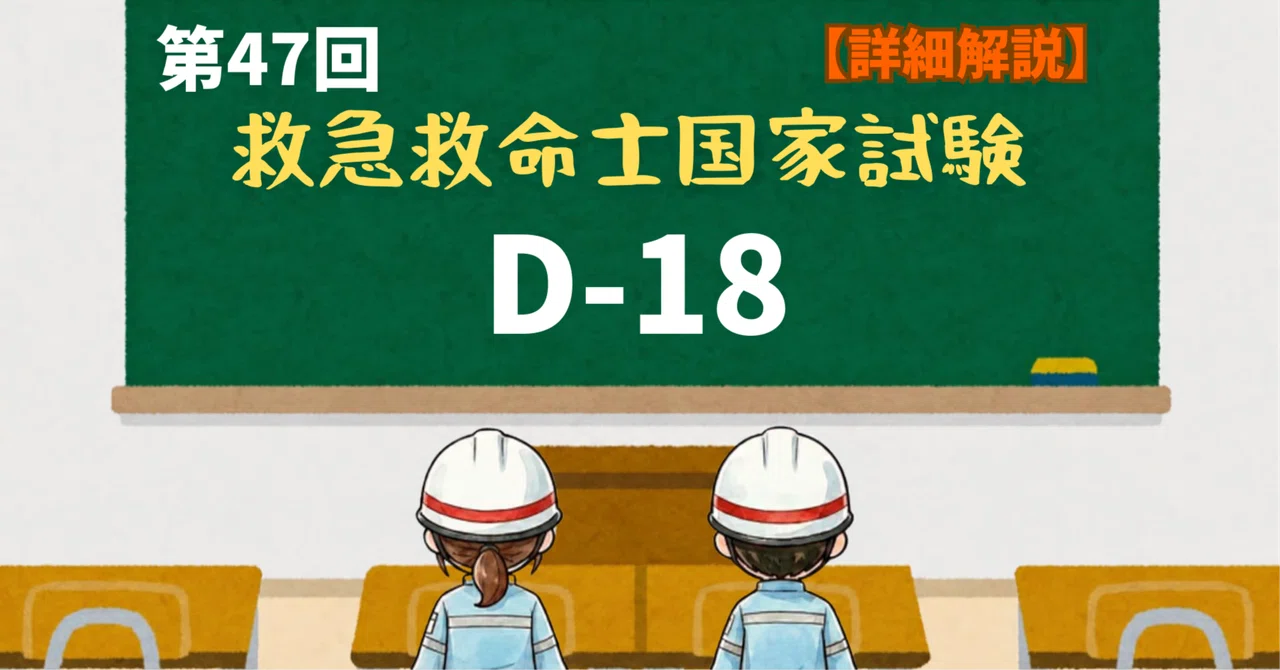 Emergency Life-Saving Technician 47th National Exam - Problem D ...