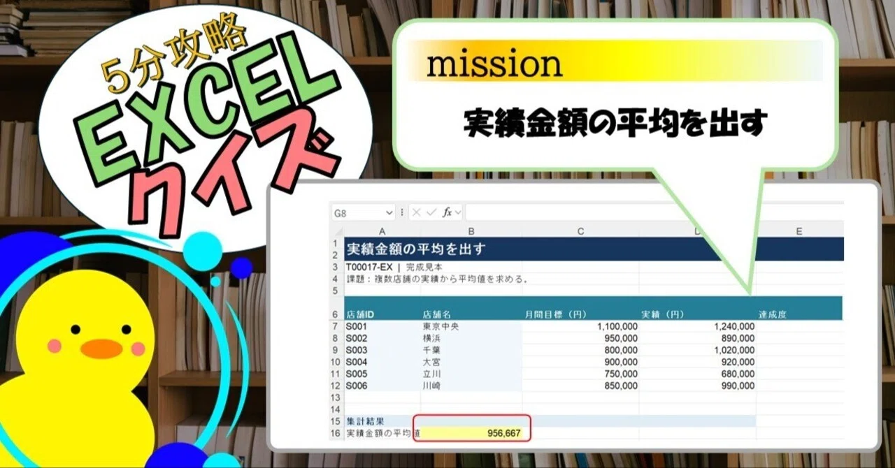 [Quiz] Calculating the Average of Actual Amounts (EXCEL)｜キヅキとマナビ
