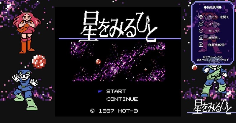 星をみるひとを遊んだら ゲームバランス以外にもいろいろと特徴的でした roku note