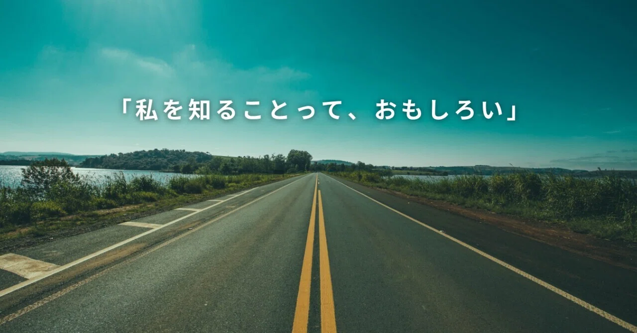 “Getting to know myself is interesting”｜tamaki.navi