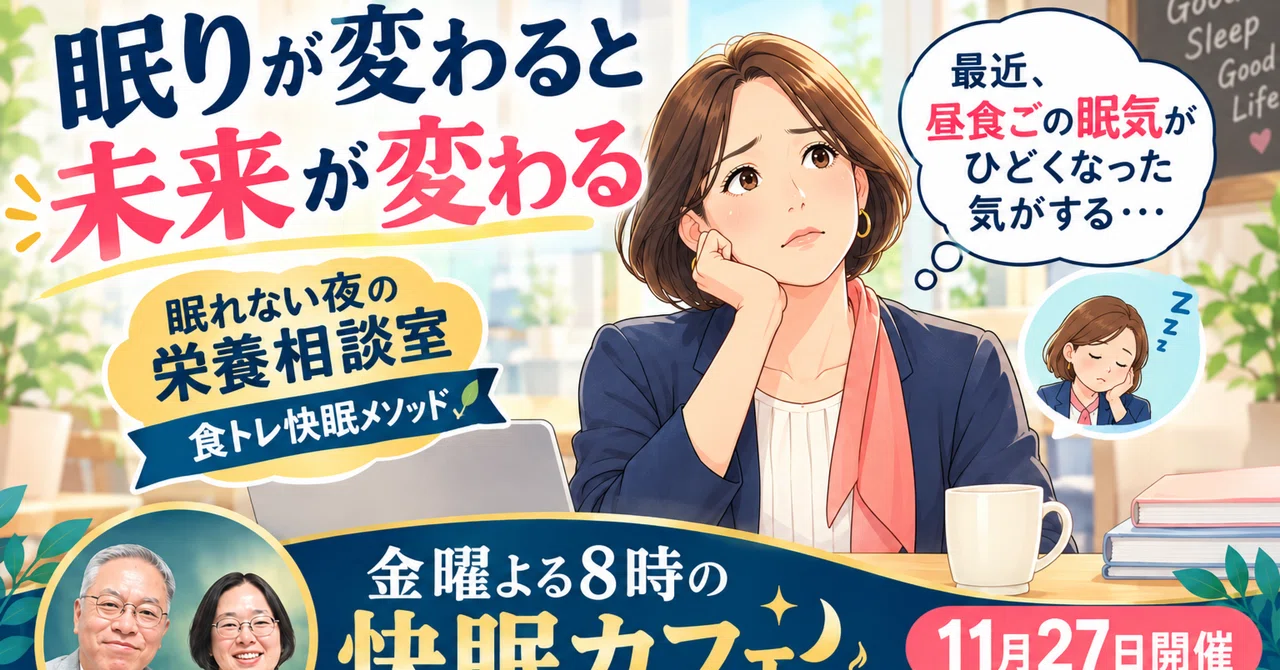 Have you been feeling sleepy during the day more often lately?｜神山博行