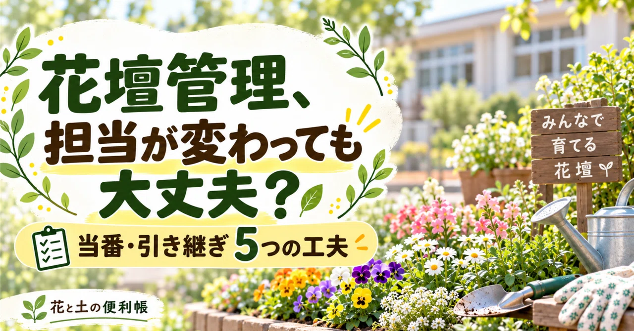 5 Common Challenges in School and PTA Flower Bed Management: How to ...
