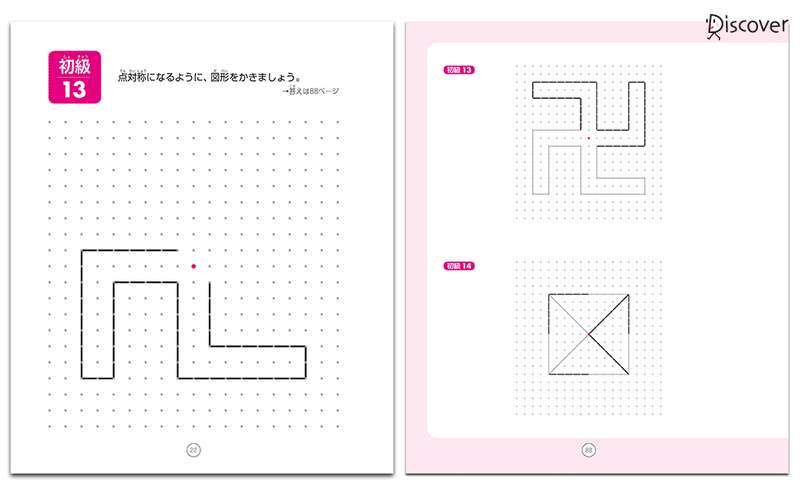 9 1まで 人気の 天才ドリル シリーズから話題の教育書まで 子育てを応援する10 クーポンキャンペーン実施中 Amazon ディスカヴァー トゥエンティワン Note