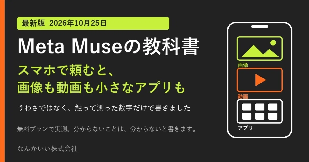 The Meta Muse Textbook [Latest Version 2026-10-25] Written only with ...