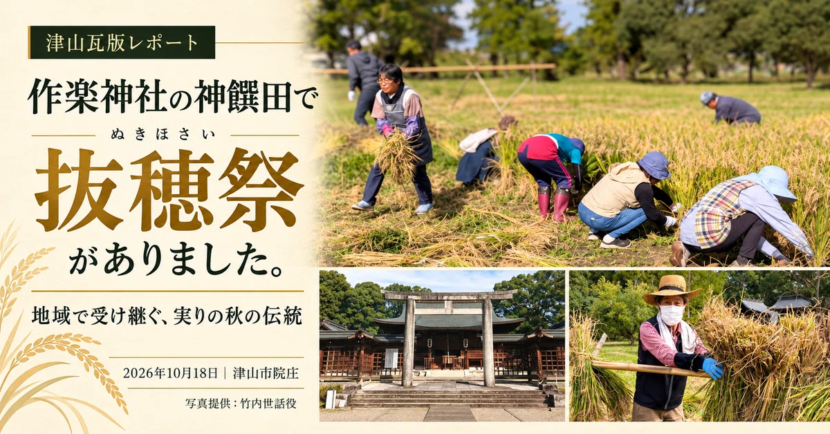 The 'Nukiho Festival' was held at the sacred rice field of Sakura ...