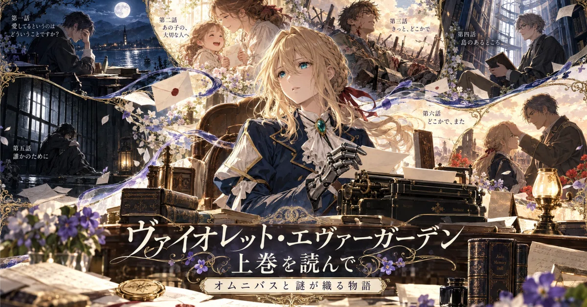 Read Book Cc Book Review Project 1: Reading Violet Evergarden Vol. 1|航路未明