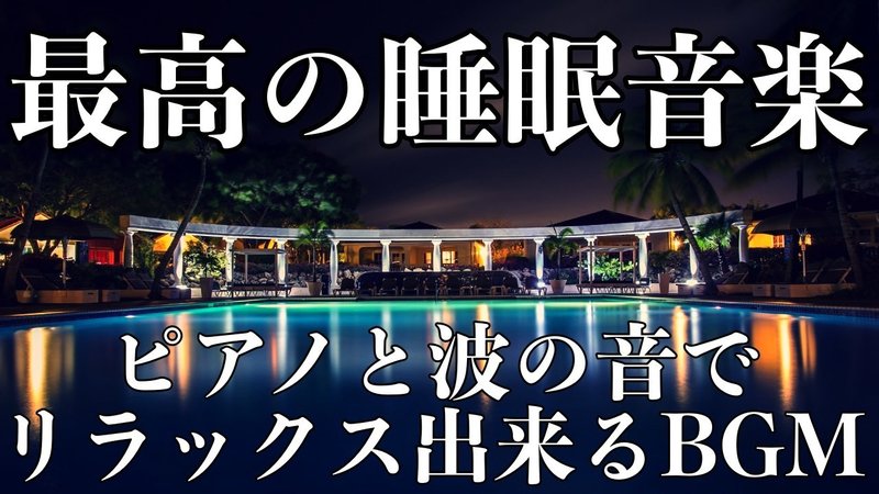 ヒーリングミュージックヒーリングミュージック の新着タグ記事一覧 Note つくる つながる とどける ヒーリングミュージックヒーリングミュージック の新着タグ記事一覧 Note つくる つながる とどける