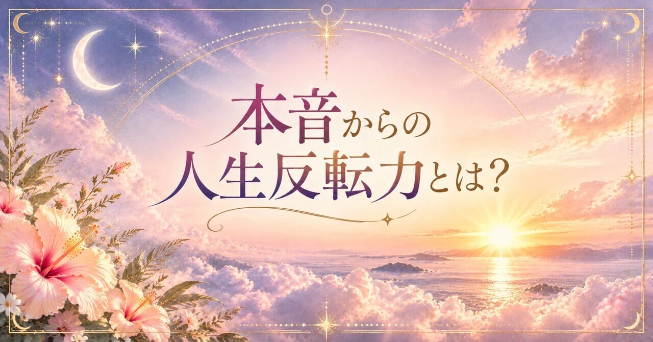 One True Way What is the Power to Turn Your Life Around from Your True Feelings?|takako