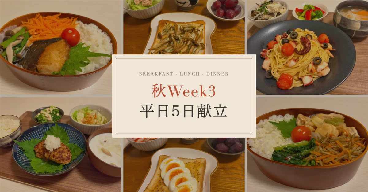 [5-Day Weekday Menu] Autumn Week 3 | Balancing Nutrition Over One Week ...