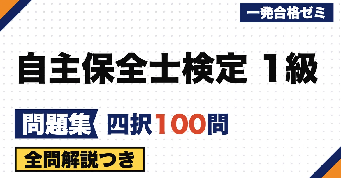 [Autonomous Maintenance Technician Grade 1] Problem Collection | 100 ...