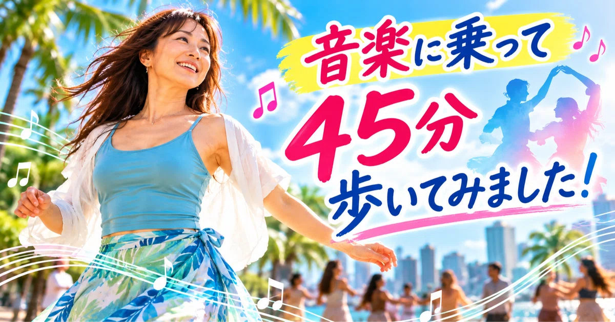 [Beginner Dance] Just walk for 45 minutes to the music! Walking dance ...