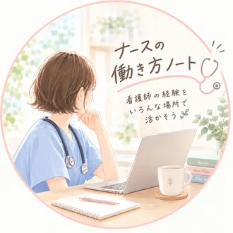 看護師の働き方ノート｜note