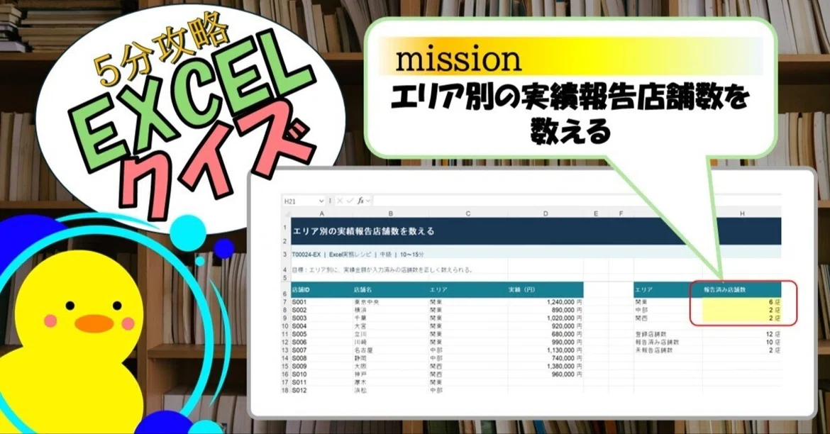 [Quiz] Counting the Number of Stores with Performance Reports by Area ...