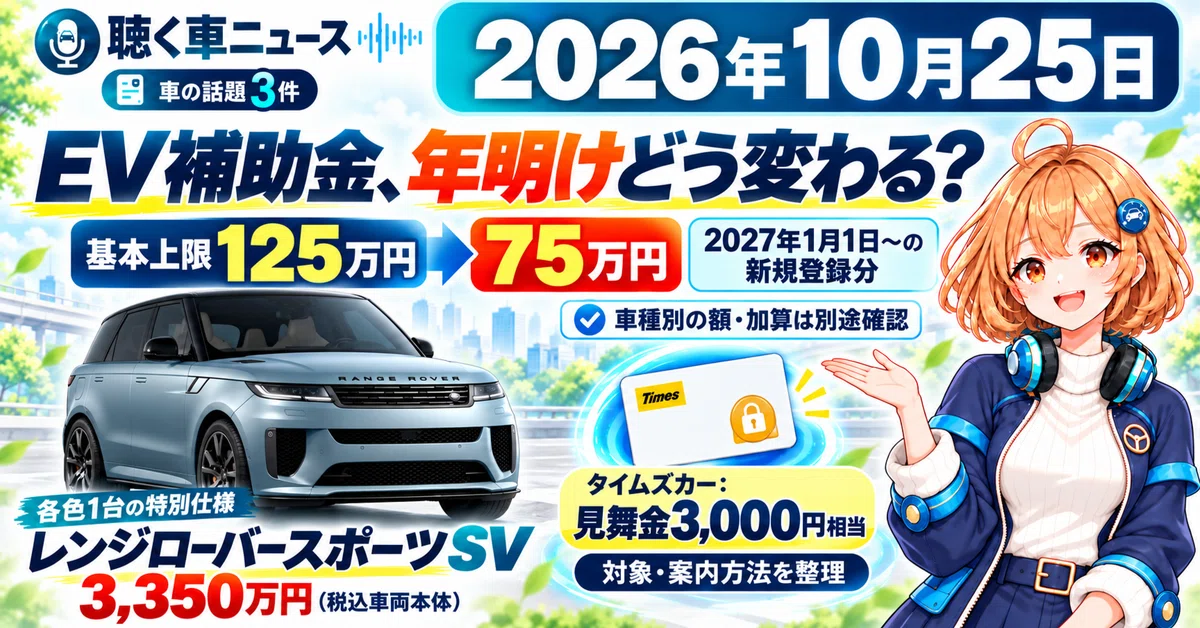 [October 25, 2026] How will EV subsidies change after the new year ...