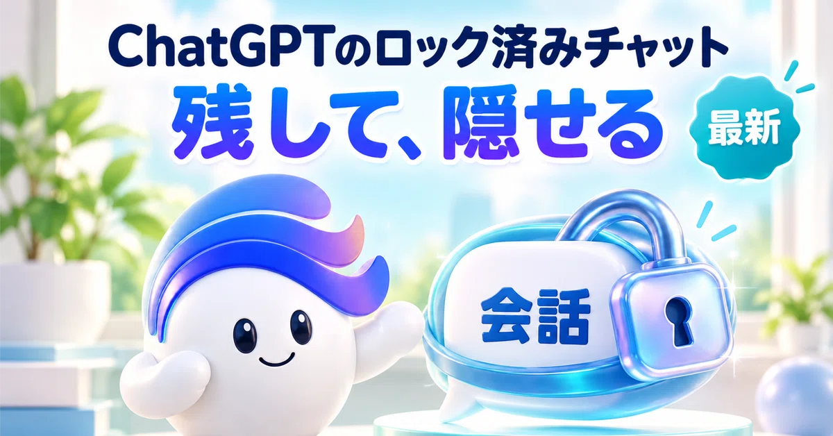 [Latest] ChatGPT Locked Chats | Hiding conversations you don't want to ...