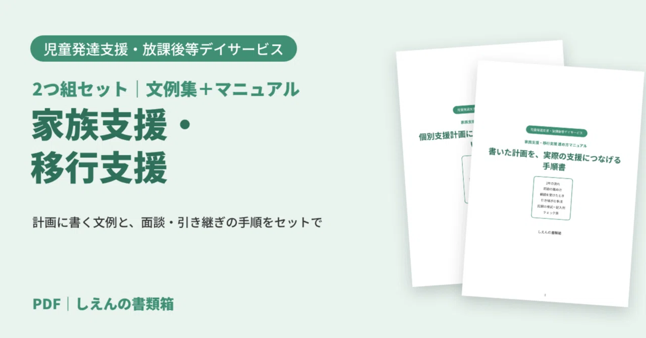[2-Piece Set] Family Support & Transition Support Example Collection ...