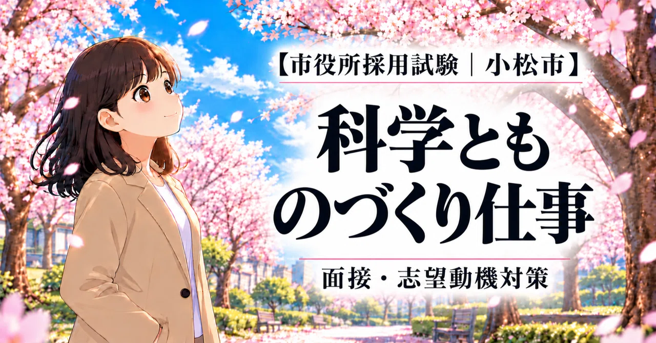 [Komatsu City Hall | Interview Preparation] Science Hills Komatsu | A ...