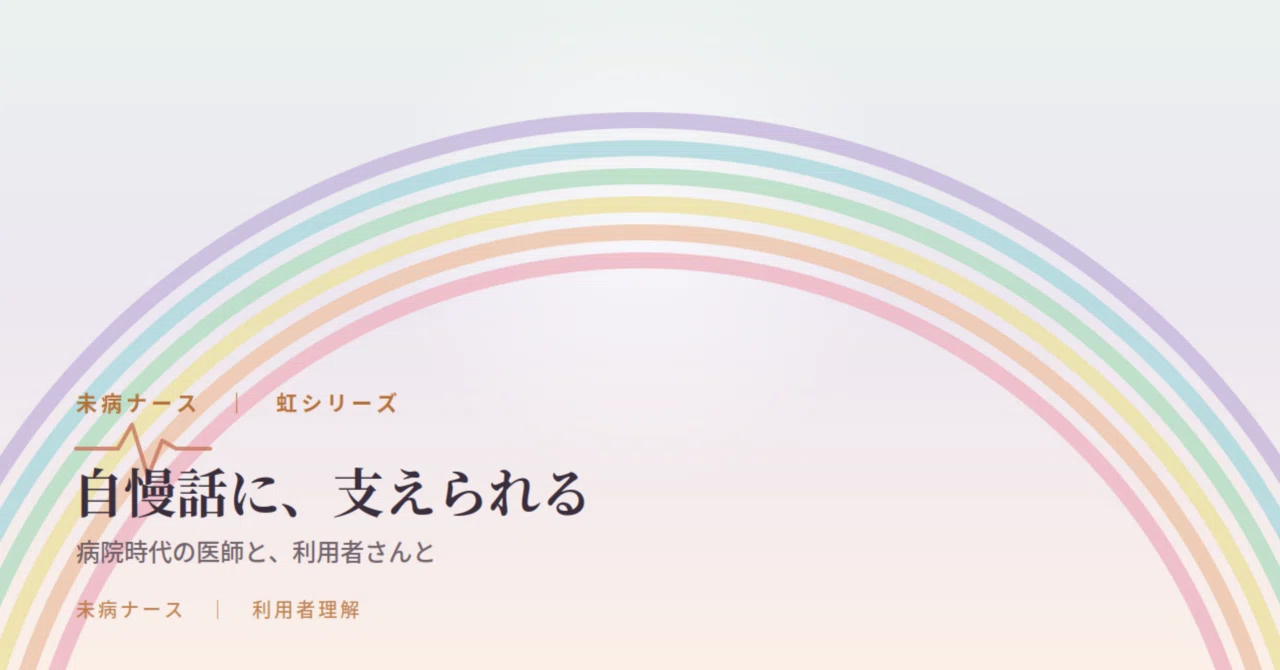 Supported by Boasting｜未病ナース/体内環境ナビゲーター
