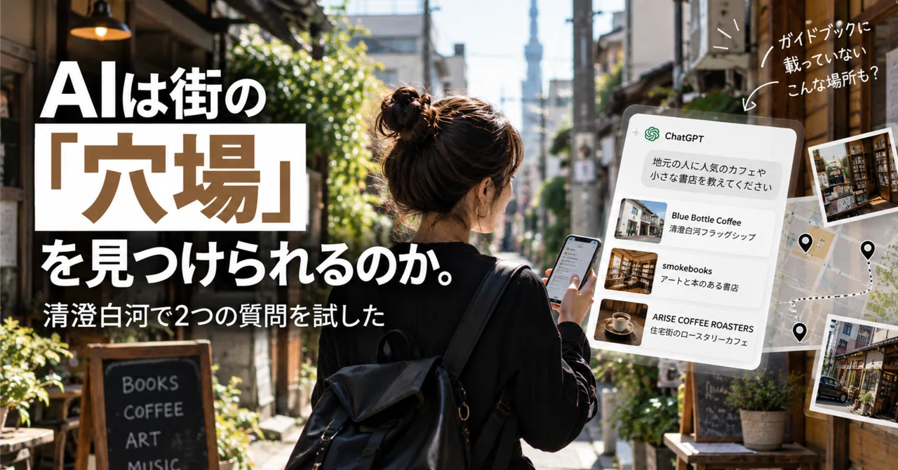 Can AI Find the 'Hidden Gems' of a City? Testing Two Questions in ...