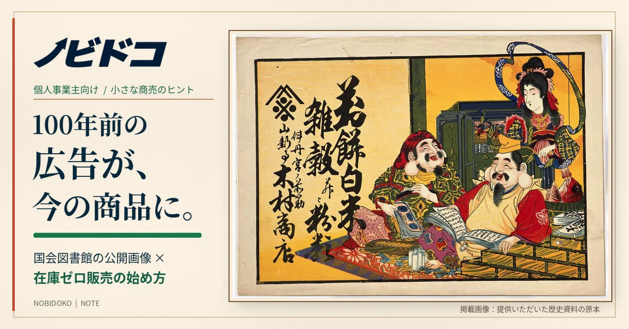 Can 100-year-old advertisements become today's products? How to start ...