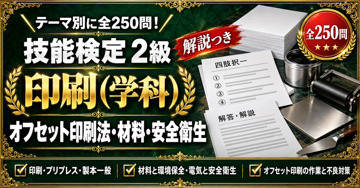 [Printing Skills Test Grade 2] 250 Four-Choice Questions Focused on Key ...