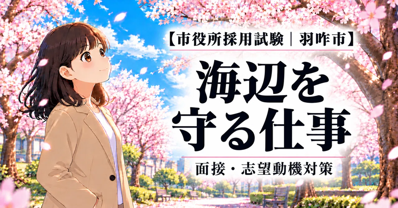 [Hakui City Hall | Interview Preparation] Chirihama Nagisa Driveway ...