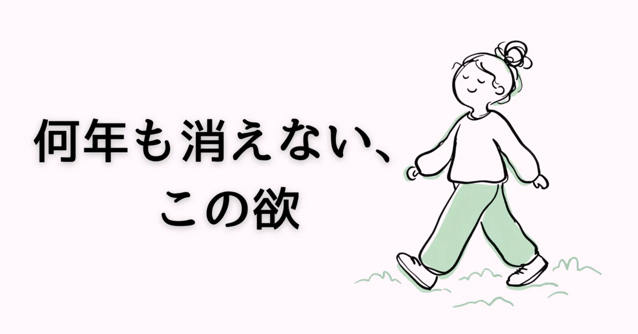 【Persistent Desire】The exercise habit I kept writing on my list for ...