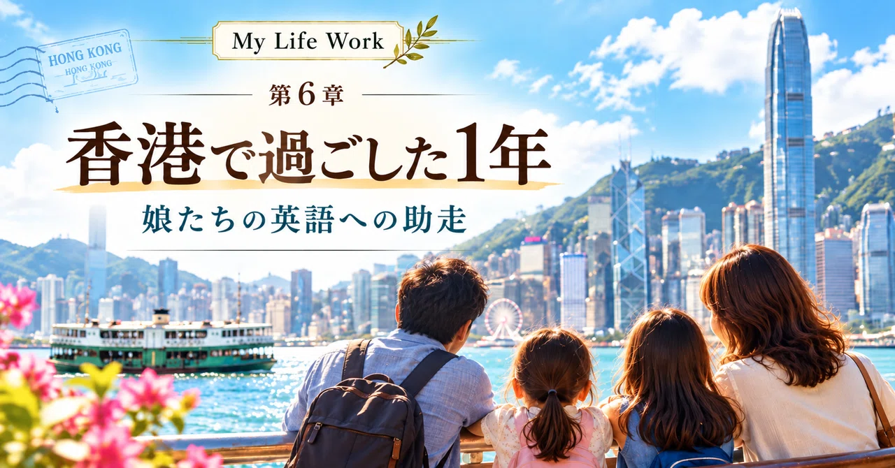 Chapter 6 | One Year in Hong Kong—A Running Start for My Daughters ...
