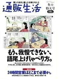 ブログ　語尾上げ　雑誌特集