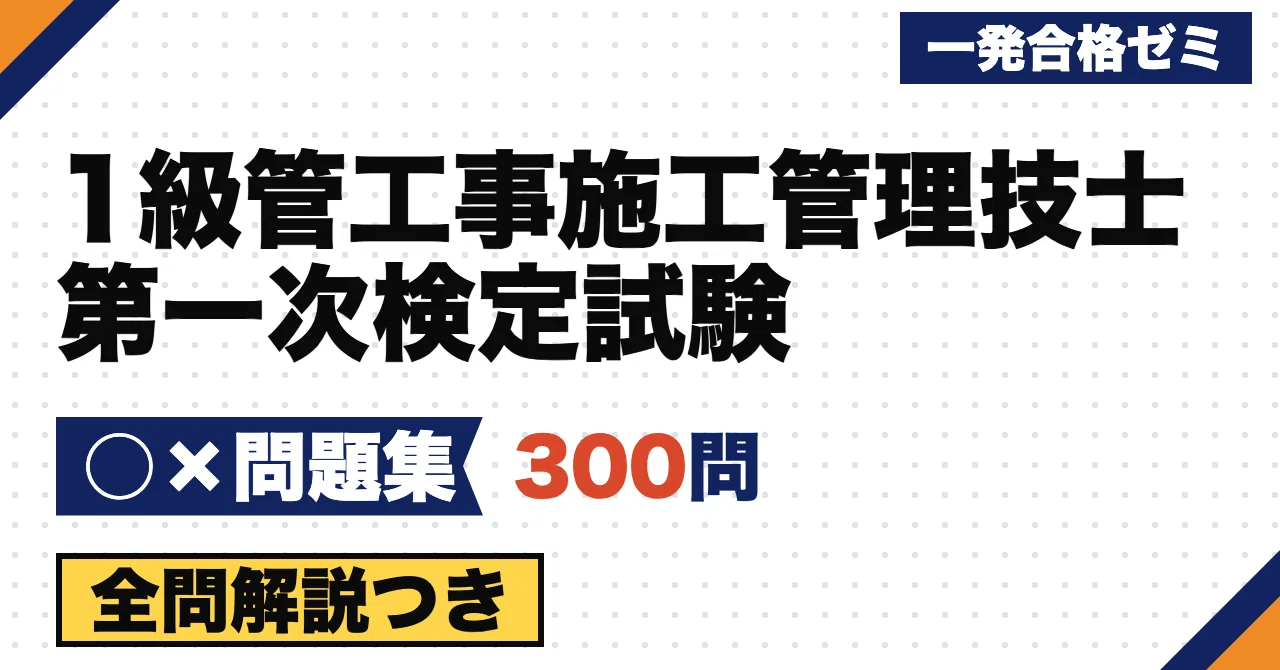 【Grade 1 Piping Construction Management Engineer First Stage ...