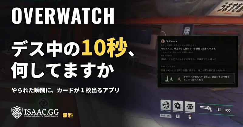 Overwatchでデス中の10秒、何してますか
