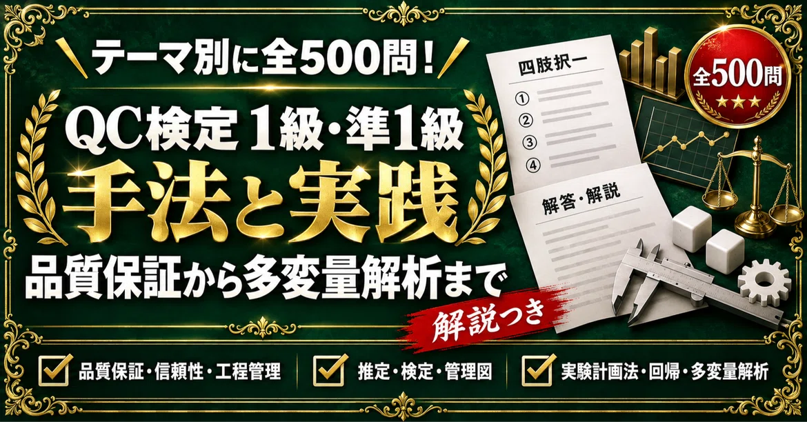 [QC Certification Level 1 & Pre-Level 1] 500 Four-Choice Questions ...