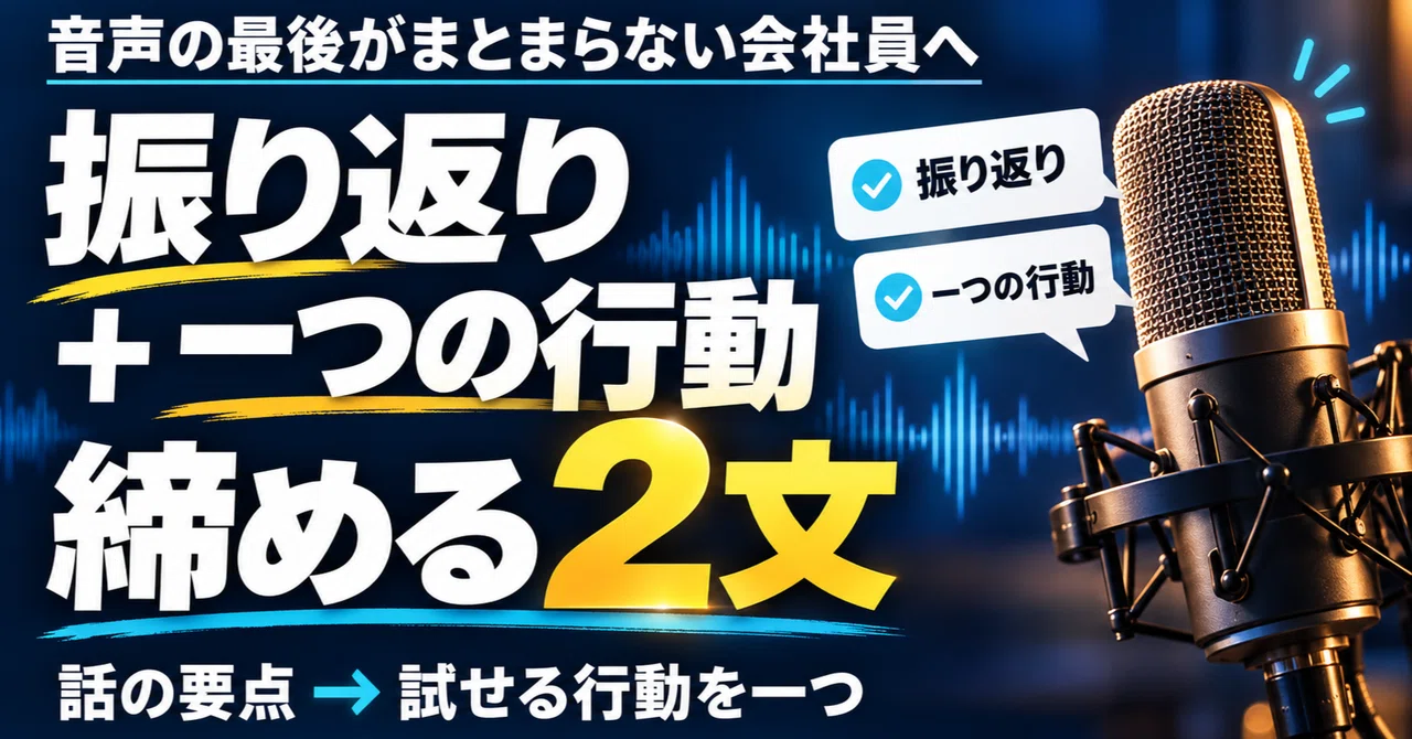 For Office Workers Who Can't Wrap Up Their Audio: Two Sentences to ...