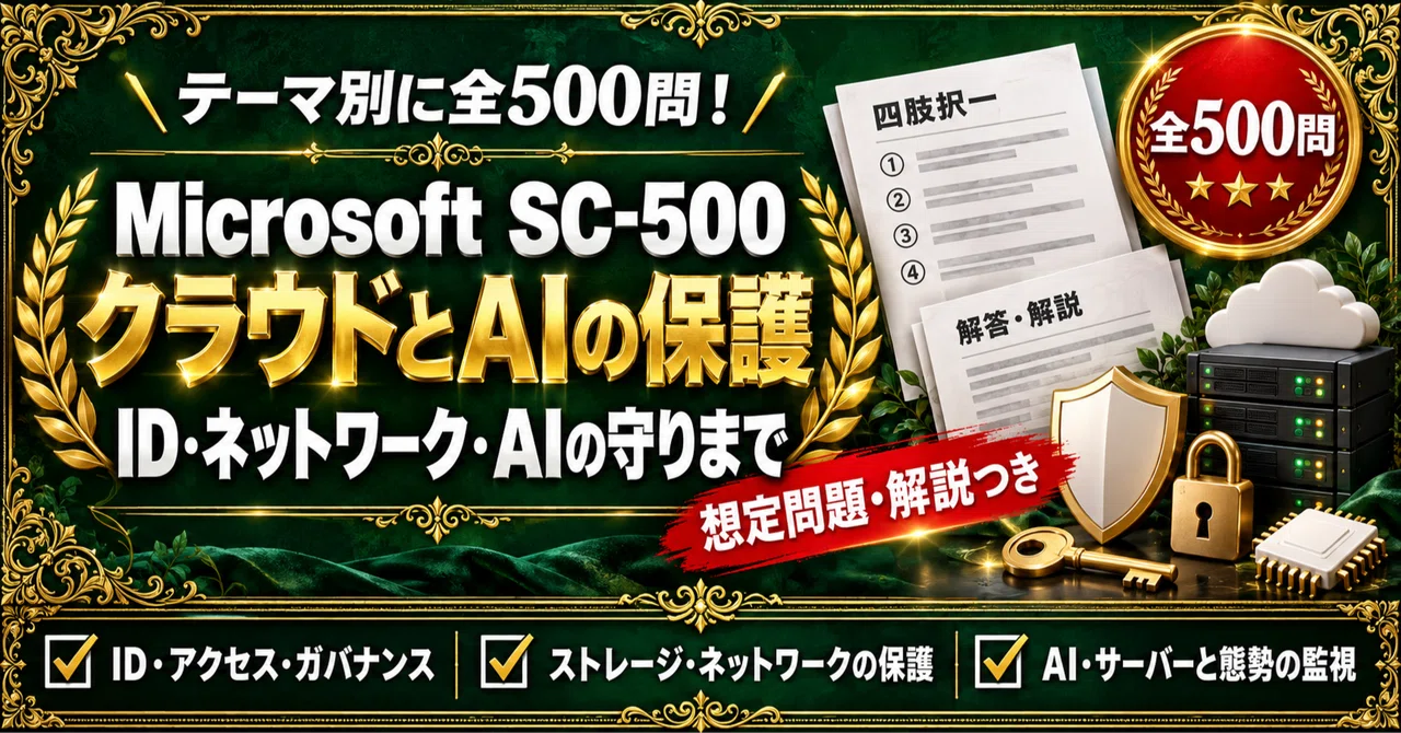 【Microsoft Cloud and AI Security Engineer】 500 Four-Choice Questions ...