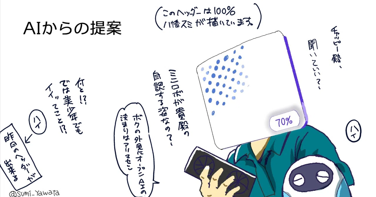 What can AI suggest to people who are already drawing manga?｜八幡スミ