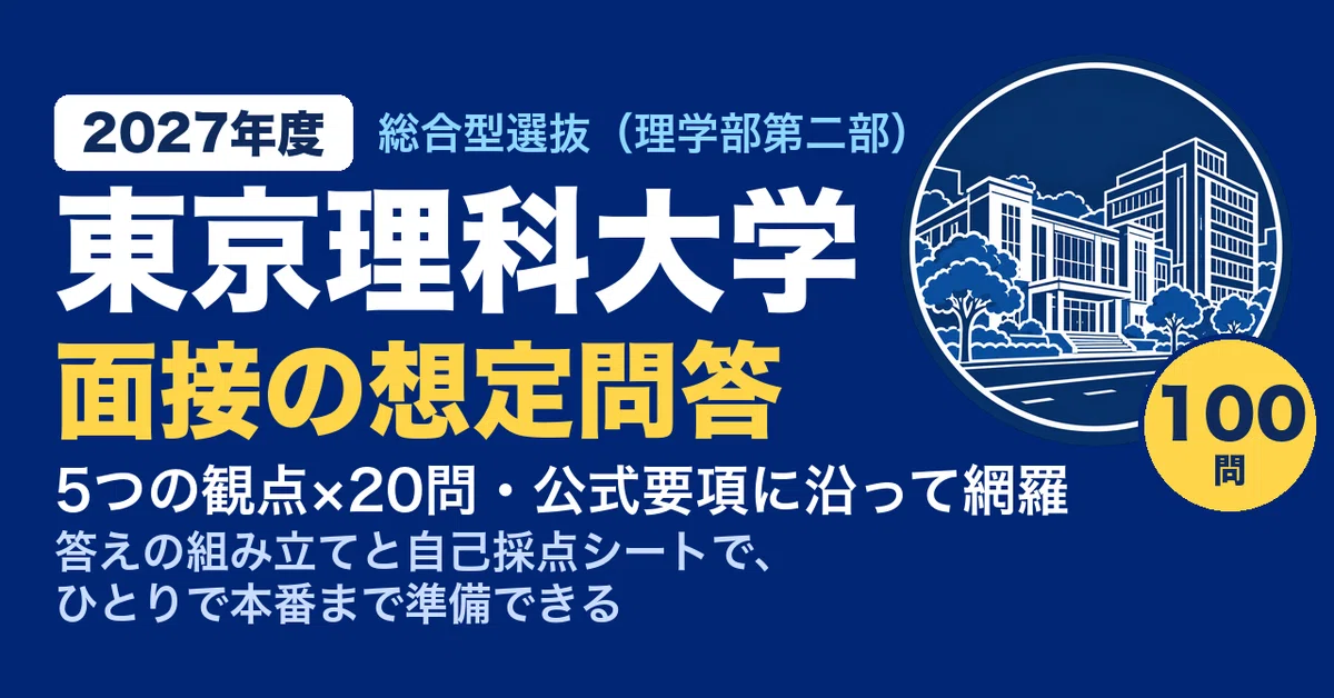 [Tokyo University of Science] Comprehensive Selection (Faculty of ...